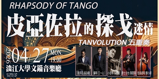 event-banner-Rhapsody of Tango 皮亞佐拉的探戈迷情