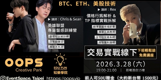 event-banner-交易實戰講座｜價格行為解析｜TP 指標實戰拆解