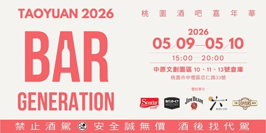 event-banner-桃園酒吧嘉年華2026