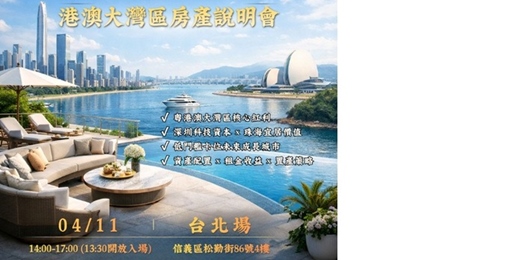 event-banner-港澳大灣區房產分享會