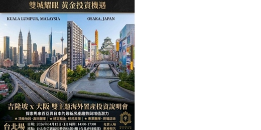 event-banner-大阪x吉隆坡 雙主題海外置產分享會