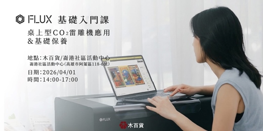 event-banner-桌上型CO2雷切機應用與基礎保養-以Flux Beamo ii為例