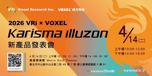 event-banner-虛實無界：2026 VRi × VOXEL AR 擴增實境與3D圖文技術發表會