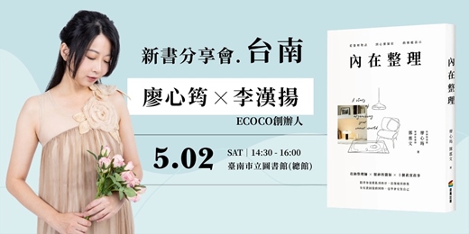 event-banner-《內在整理》台南 新書分享會