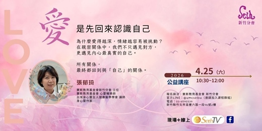 event-banner-愛是先回來認識自己