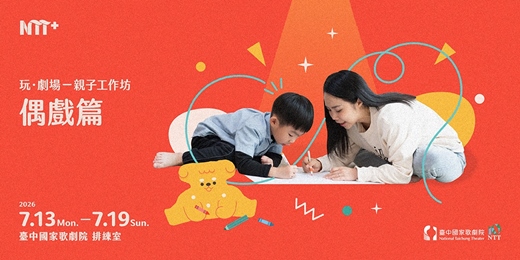 event-banner-玩.劇場—親子工作坊:偶戲篇