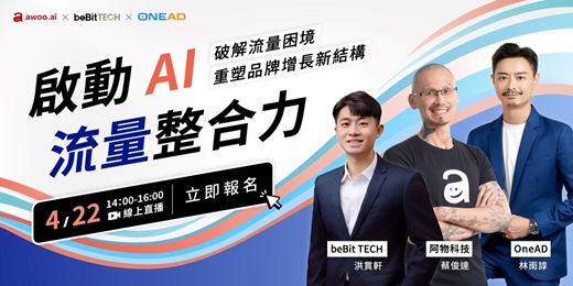 event-banner-【啟動 AI 流量整合力】破解流量困境，重塑品牌增長新結構
