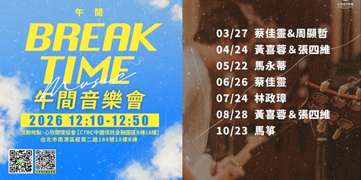 event-banner-午間音樂會-分享你的播放清單