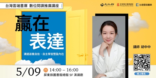 event-banner-贏在表達:溝通滋養自信,自主學習豐盈內在