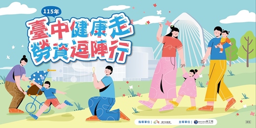 event-banner-（測試版本）115年臺中健行活動「臺中健康走 勞資逗陣行」（報名無效）
