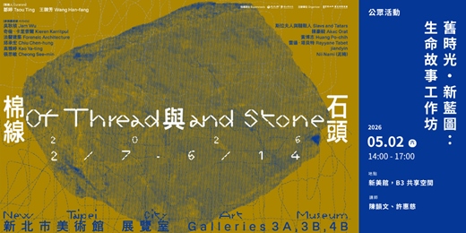 event-banner-舊時光‧新藍圖：生命故事工作坊