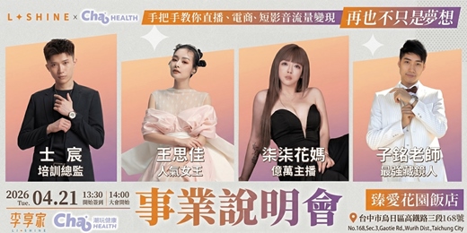 event-banner-【李享家 x 潮玩健康】事業說明會：短影音 × 直播帶貨，流量變現實戰指南！