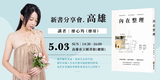 event-banner-《內在整理》高雄 新書分享會