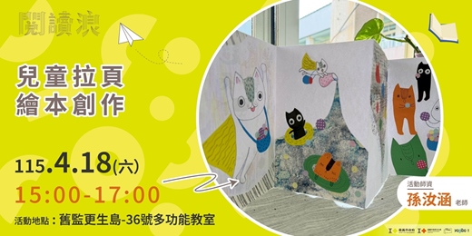 event-banner-世界閱讀日X地球日：旅讀探險家-兒童拉頁繪本創作