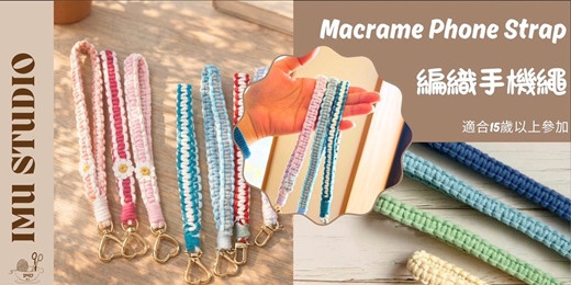 event-banner-【編織系|手作小物】生活小確幸-手機掛繩 (捷運圓山站)