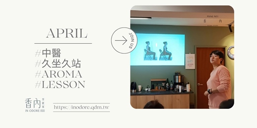 event-banner-【中醫 × 都會舒壓術】《久坐久站鬆綁計畫》開啟你的下半身輕盈