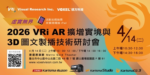 event-banner-虛實無界：2026 VRi AR 擴增實境與3D圖文製播技術研討會
