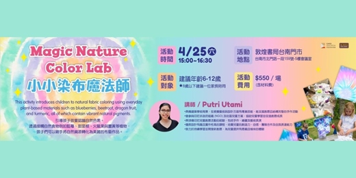 event-banner-敦煌書局台南店_Magic Nature Color Lab 小小染布魔法師