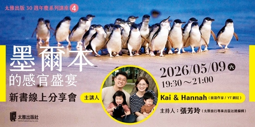 event-banner-墨爾本的感官盛宴_新書線上分享會