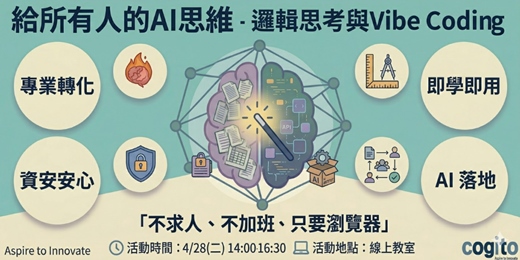 event-banner-給所有人的 AI 實作思維_邏輯思考與 Vibe Coding_第四班