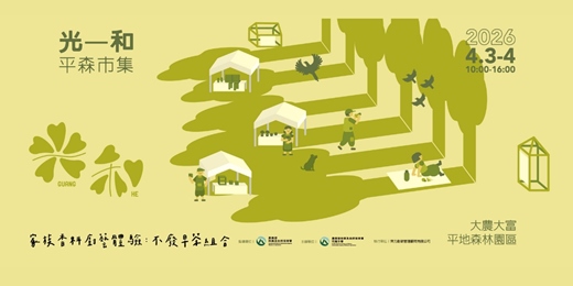 event-banner-大農大富.光和平森市集|體驗活動──家族香料廚藝體驗:不廢早茶組合