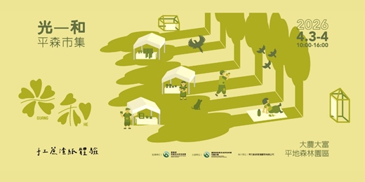 event-banner-大農大富．光和平森市集｜體驗活動──手工蔗渣紙體驗