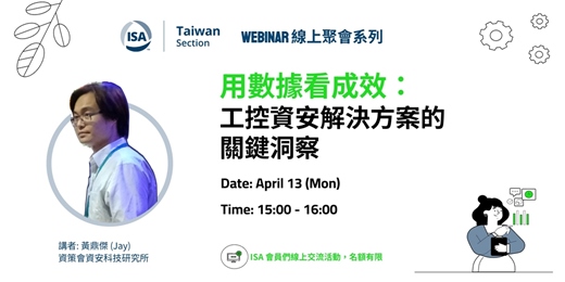 event-banner-ISA臺灣分會 Webinar - 用數據看成效:工控資安解決方案的關鍵洞察