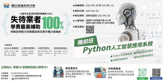 event-banner-Python人工智慧應用系統