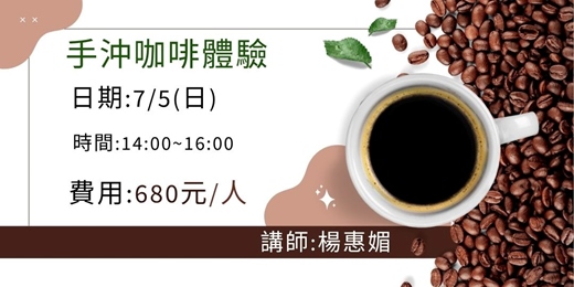 event-banner-手沖咖啡體驗