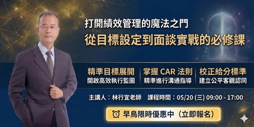 event-banner-打開績效管理魔法之門：從目標設定到面談實戰的必修課