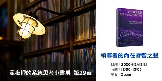 event-banner-領導者的內在睿智之聲