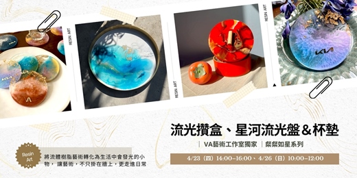 event-banner-｜粲粲如星系列大集合 VA獨家｜流光攢盒、星河流光盤＆杯墊