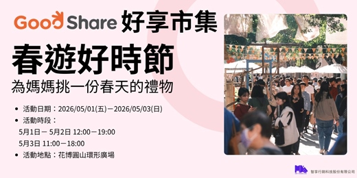 event-banner-花博圓山市集招商 - 春遊好時節市集活動