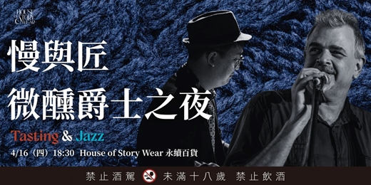 event-banner-【House of Story Wear】慢與匠｜微醺爵士夜 Whisky & Jazz