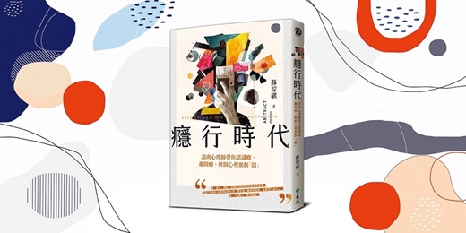 event-banner-誠品書店480｜《癮行時代》新書分享會