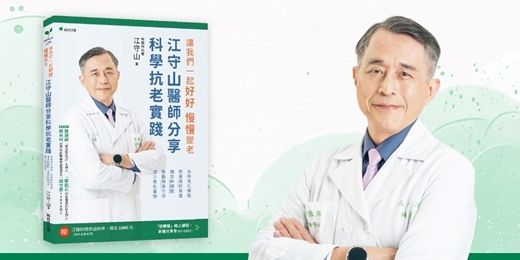 event-banner-誠品書店480｜《讓我們一起好好．慢慢變老》新書分享會