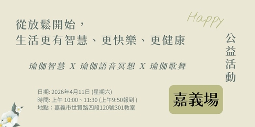 event-banner-從放鬆開始，生活更有智慧、更快樂、更健康