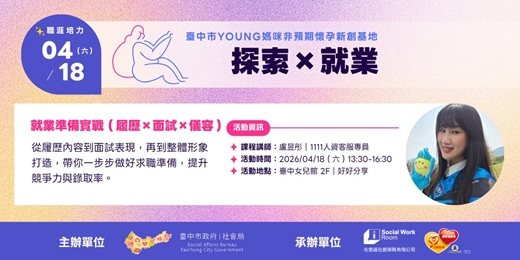 event-banner-【探索 × 就業】就業準備實戰（履歷×面試×儀容）