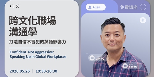 event-banner-【免費報名】5/26 CLN 名師講座《跨文化職場溝通學：打造自信不冒犯的英語影響力》