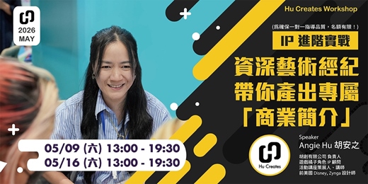 event-banner-【IP 進階實戰】資深藝術經紀帶你產出專屬「商業簡介」｜兩日工作坊