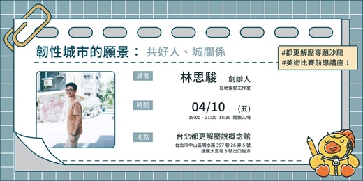 event-banner-韌性城市的願景：共好人、城關係