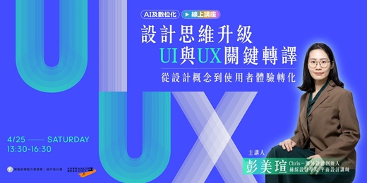 event-banner-設計思維升級|UI與UX關鍵轉譯