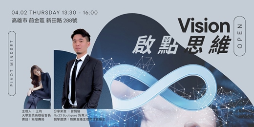 event-banner-Vision 啟點思維｜實戰商業讀書會：無限賽局