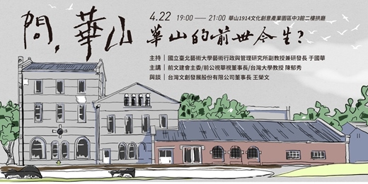 event-banner-問華山四月場_華山的前世今生?