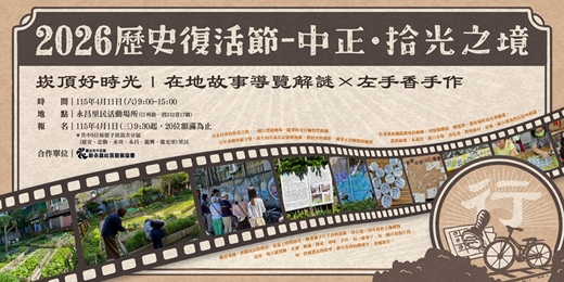 event-banner-「行」—崁頂好時光|在地故事導覽解謎×左手香手作