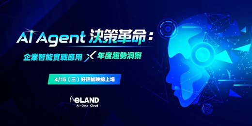 event-banner-【線上加場】AI Agent 決策革命：企業智能實戰應用 × 年度趨勢洞察
