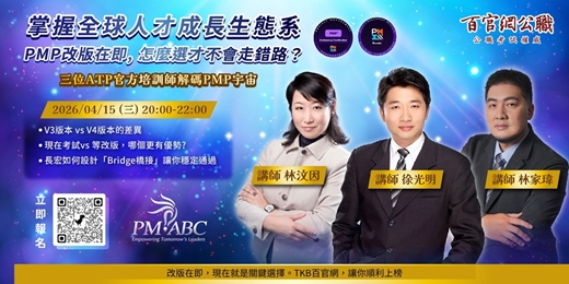 event-banner-PMP改版在即，升職高薪證照大揭密