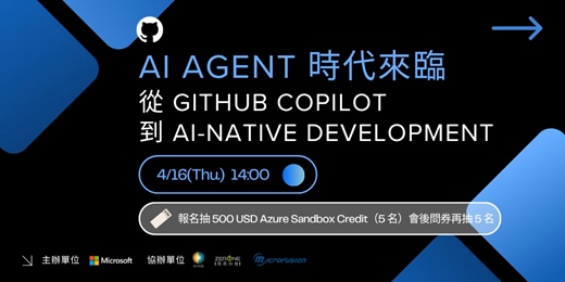 event-banner-AI Agent 時代來臨：從 GitHub Copilot 到 AI-Native Development