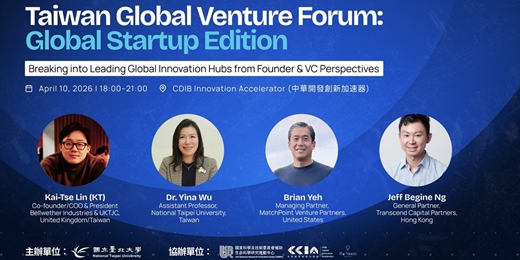 event-banner-【台灣國際創投論壇：全球新創專場】帶你解密新創出海與跨境創業的成功 DNA