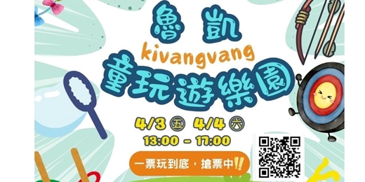 event-banner-慢漫・霧臺 生活市集 x 魯凱童玩遊樂園 (童年時光場次)